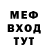 МЕФ кристаллы Ted Tabaka