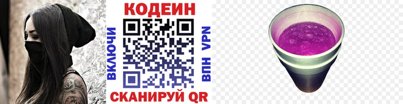 купить наркотики сайты  Каменногорск  Кодеин Purple Drank 